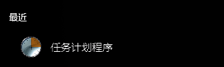 Windows任务计划程序界面，左侧为功能树，右侧为操作选项
