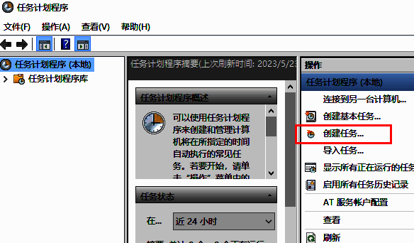 创建任务对话框，已输入名称并勾选使用最高权限运行