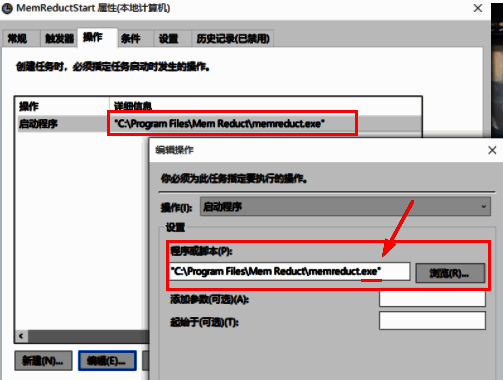 操作设置页面，正在浏览选择memreduct.exe可执行文件