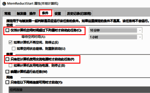 条件设置中已勾选交流电源和网络可用两项