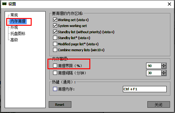 设置窗口中内存清理选项被选中，右侧清理界面复选框已勾选