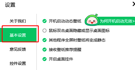 设置窗口左侧列出多个功能选项，当前光标停留在‘基本设置’上，界面布局清晰直观