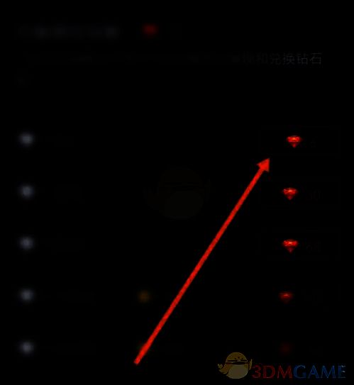 用户选择不同面额的钻石进行兑换操作