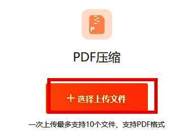 文件上传界面，鼠标指向选择上传文件按钮，提示用户导入PDF
