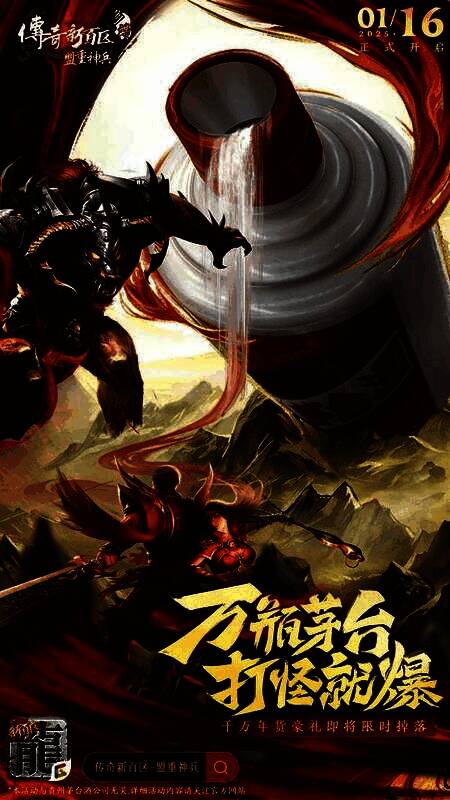 游戏内爆出‘飞天茅台券’的金色掉落特效，周围玩家角色围观惊叹