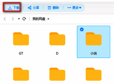百度网盘界面截图，用户正在点击一个压缩包文件的下载按钮