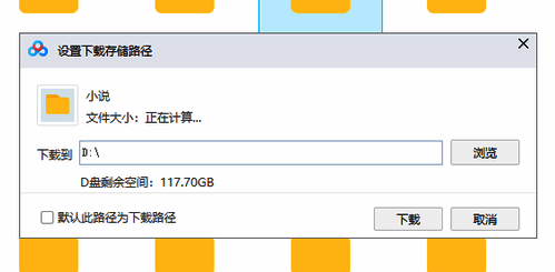 IDM弹出的下载提示框，显示文件名、大小及保存路径选项