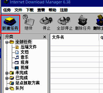 IDM菜单栏中高亮显示‘新建任务’按钮位置