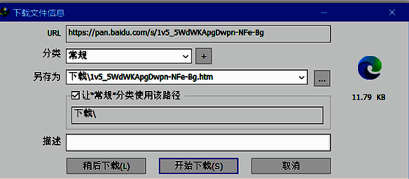 IDM下载任务正在进行中，显示高速下载速率和剩余时间