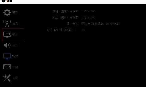 OBS Studio输出设置页面，左侧输出选项被选中