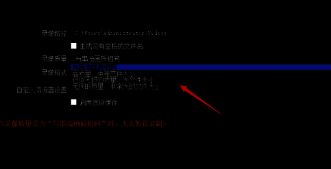 录像质量下拉菜单展开，近似无损选项被选中