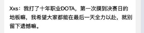 XG战队三号位选手XXS接受赛后采访，背景为TI14赛事舞台灯光璀璨