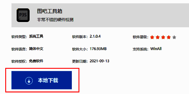 图吧工具箱下载页面界面展示，页面中央有显著的本地下载按钮