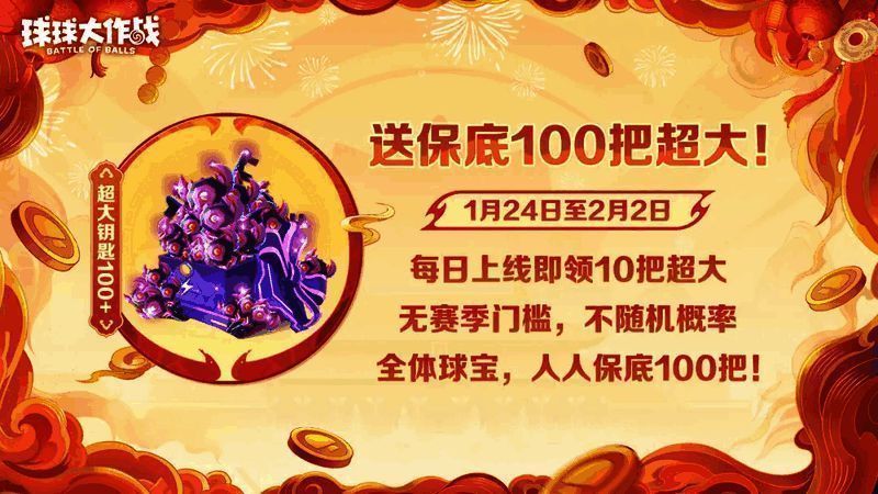 游戏内活动页面截图，展示‘超大奇妙宝箱’及其奖励预览，界面醒目标注‘登录领钥匙’‘分享再得’等字样