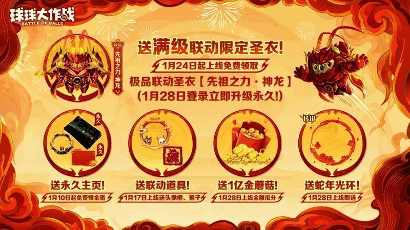 「先祖之力·神龙」圣衣展示图，金色龙鳞覆盖全身，背部展开火焰羽翼，特效华丽夺目