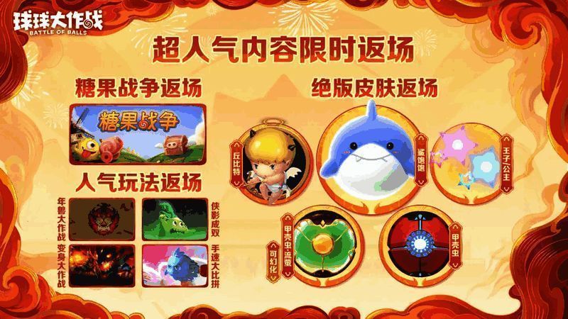 返场皮肤与玩法宣传图拼贴，包含‘年兽大作战’战斗画面与‘丘比特’粉色爱心主题皮肤特写