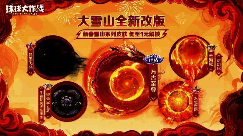 大雪山改版预告图，中央悬浮着‘1元解锁’巨型标签，周围环绕各类高阶关键词图标与闪光特效