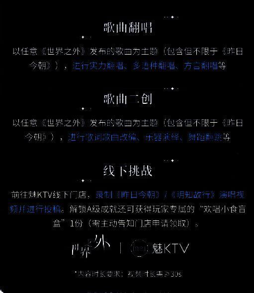 音乐挑战赛征集内容说明图，包含翻唱、舞蹈、创意混剪等多种参与形式示例