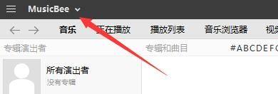 MusicBee主界面左上角下拉菜单展示，箭头指向编辑和首选项选项