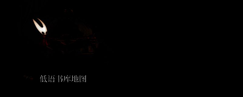 低语书库内部场景，昏暗的图书馆环境中漂浮着古老书籍与发光符文，四周布满机械装置