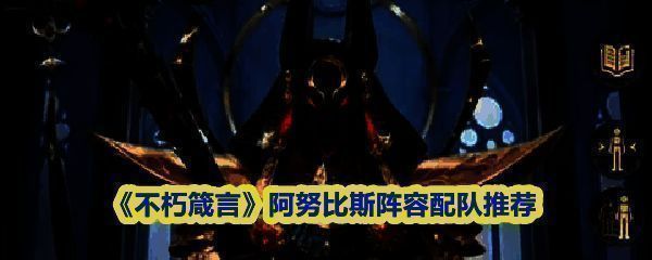 阿努比斯角色立绘展示，身穿古埃及风格战甲，手持冥界权杖，眼神锐利充满压迫感