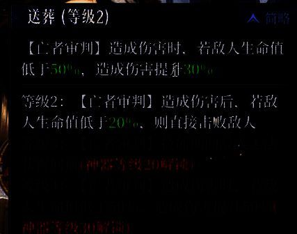 技能说明界面：血量低于10%的目标被标记骷髅头，点击后显示‘可斩杀’提示及禁疗debuff图标