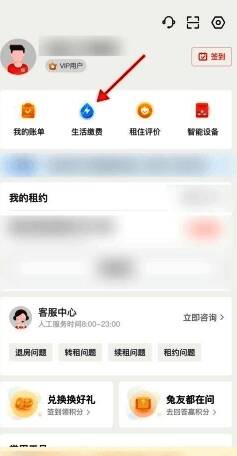 生活缴费页面截图，列出房租、水电费等多种缴费类型