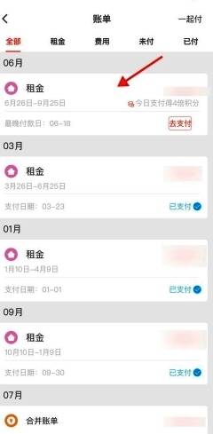 待支付房租订单列表，包含账单周期与应付金额