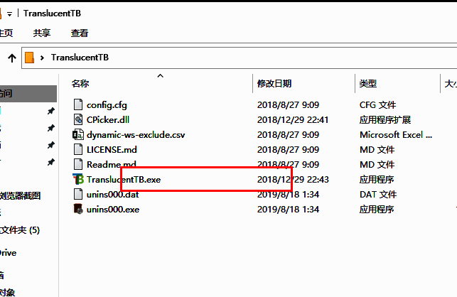 解压后文件夹内包含exe可执行文件的界面截图