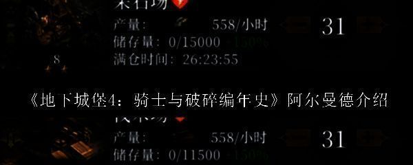 阿尔曼德角色立绘展示，身着古典骑士装束，神情沉稳，背景为破碎编年史风格的古老城堡遗迹