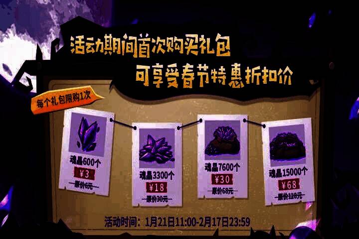 魂晶礼包促销页面，多个礼包标注“春节特惠”标签，价格醒目突出