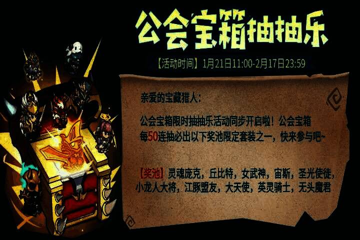 公会宝箱抽奖界面，背景为华丽宝箱爆炸特效，弹出“50连抽必得限定套装”提示