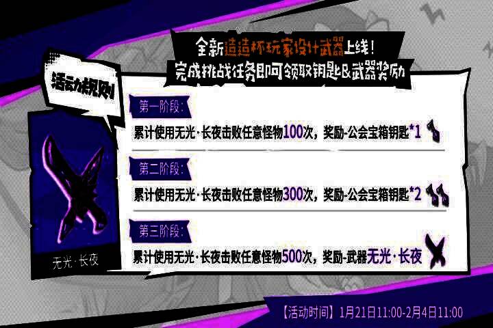 ‘无光·长夜’武器特写，黑色巨剑缠绕紫色能量，散发幽光