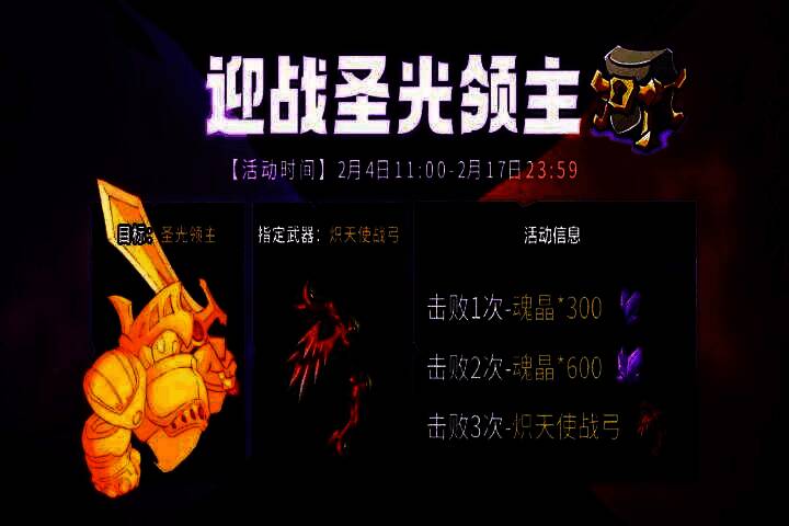 ‘炽天使战弓’射出金色光箭贯穿圣光领主，圣洁光芒照亮战场