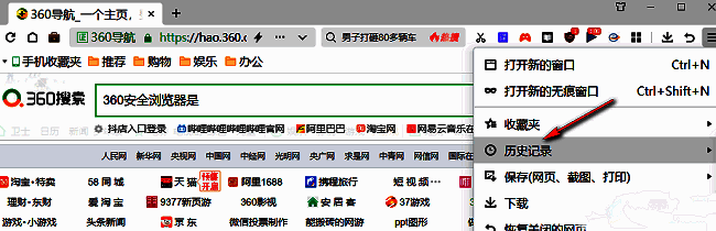 历史记录选项在菜单中的位置展示
