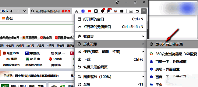 显示所有历史记录选项界面截图