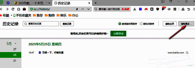 清除更多按钮位于历史记录页面右上方