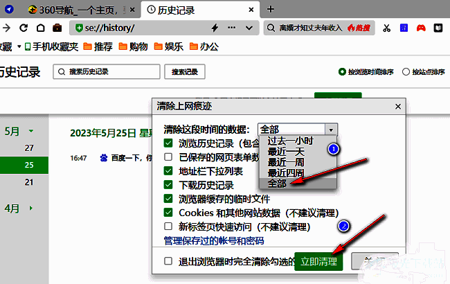 清理选项设置界面，包含时间范围和项目勾选框