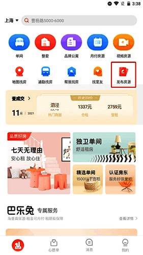 用户点击发布房源按钮的操作界面截图，界面清晰标注功能位置