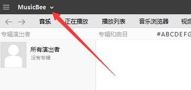 MusicBee主界面左上角下拉菜单展示，箭头指向设置入口
