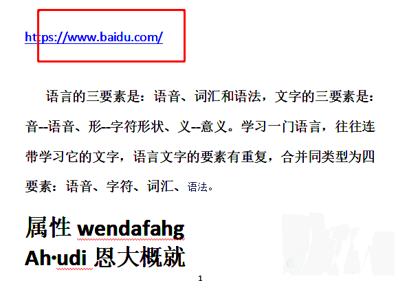 WPS文档中输入网址后自动变成蓝色可点击超链接的实际效果截图