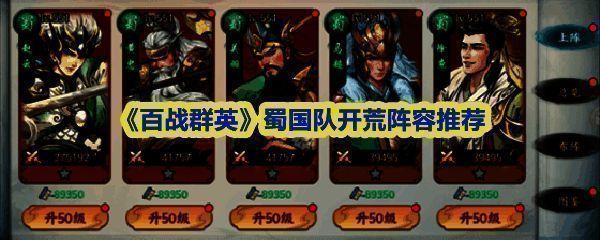 游戏内战斗场景截图，蜀国武将在战场上围攻敌将，赵云突进斩杀目标，屏幕提示‘敌将阵亡’，同时触发黄忠与关羽的被动增益特效