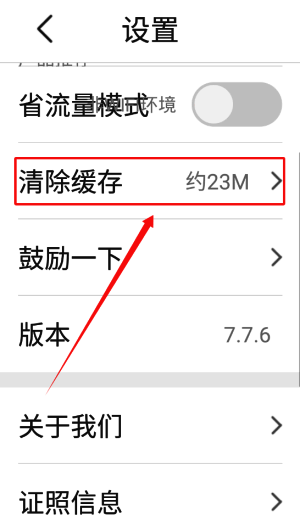 用户正在执行清除缓存操作的界面截图，提示框询问是否确认清理