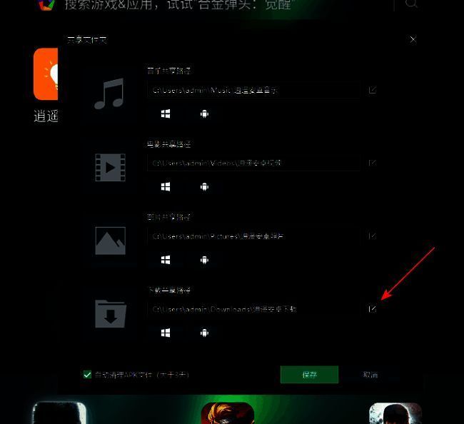 下载共享路径设置区域及更改按钮特写