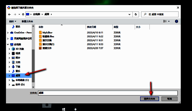 文件夹选择窗口中正在浏览新的下载路径