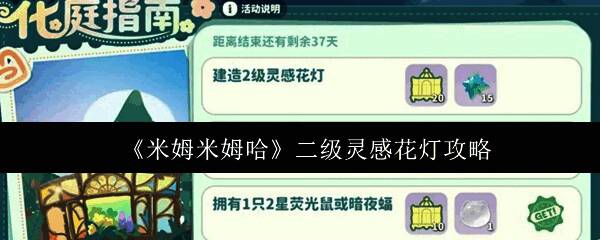 《米姆米姆哈》游戏主界面展示，蒸汽飞屋漂浮在梦幻浮空岛上，周围环绕着发光植物和小动物