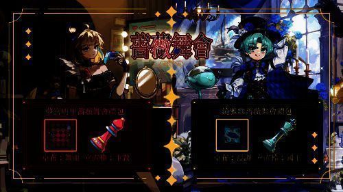 夢宮明里与鏡雅歌佩戴‘蔷薇舞会’专属饰品，包括水晶发饰与玫瑰手杖，细节精致