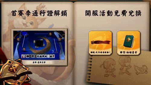 赛季通行证奖励预览图，展示免费与付费奖励内容，重点突出动态桌布‘星伴月华’