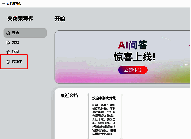 pitaya软件主界面左侧显示废纸篓选项，界面简洁，背景为浅色主题
