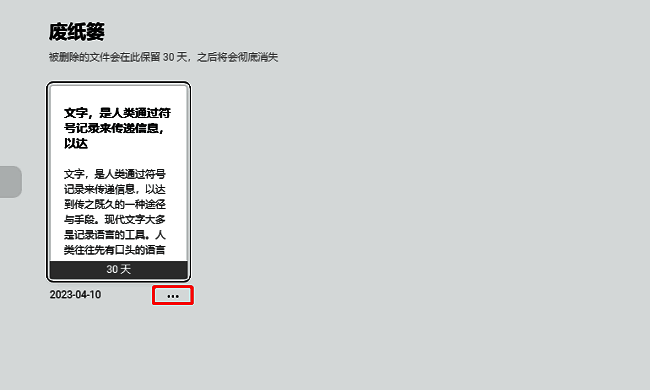 文档条目右侧出现三点菜单按钮，鼠标悬停状态展示下拉选项
